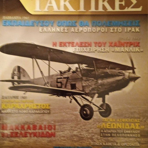 Stratoi kai Taktikes magazine used