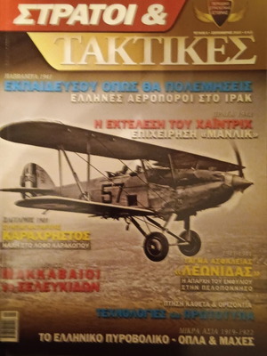 Stratoi kai Taktikes magazine used