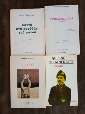 Πακέτο 4 βιβλίων μεταχειρισμένων με ποίηση και διαγωγή