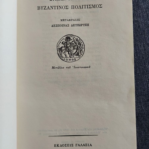 Stephen Runciman Byzantine Civilization book 1969