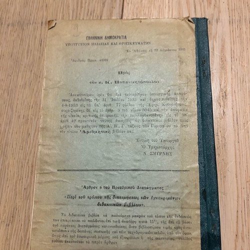 Βιβλίο Αριθμητική 1935 σε σχετικά καλή κατάσταση