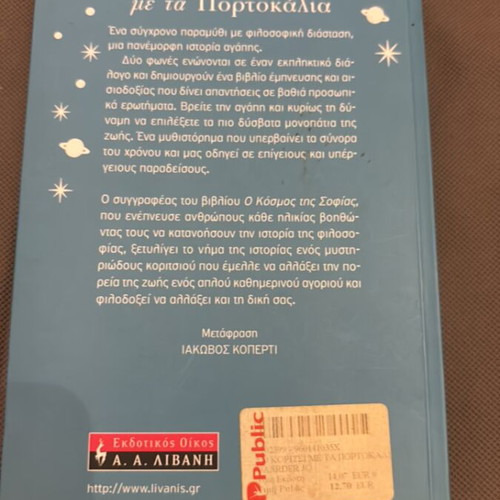 The Girl with the Oranges by Jostein Gaarder like new, Greek