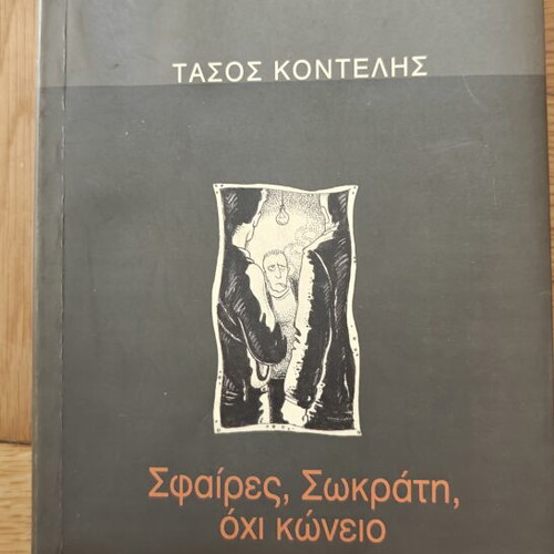 Collection of 8 Greek literature and poetry books
