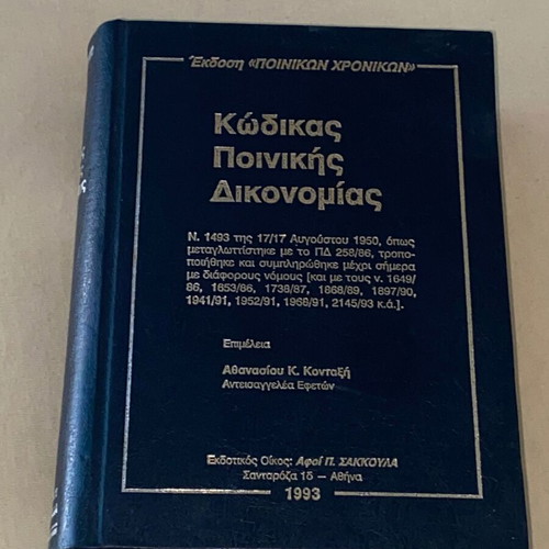 Code of Criminal Procedure Kontaxis 1993 new