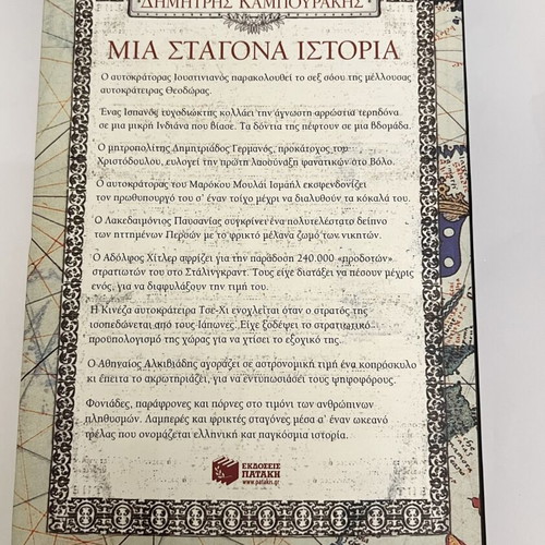 Mia Stagona Istoria book new, Greek history