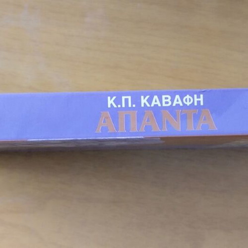 P. Kavafis Ta Apanta hardcover book new edition