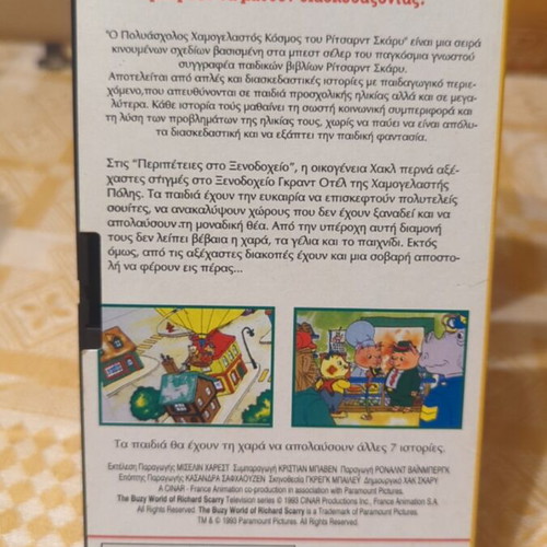 Video cassette Peripeteies sto Xenodocheio like new