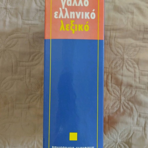 Kaufman French-Greek Dictionary new