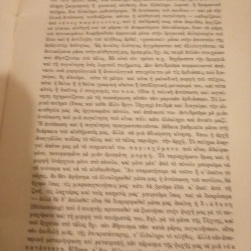 Aesthetics Evangelos Papanoutsos new, philosophy essay
