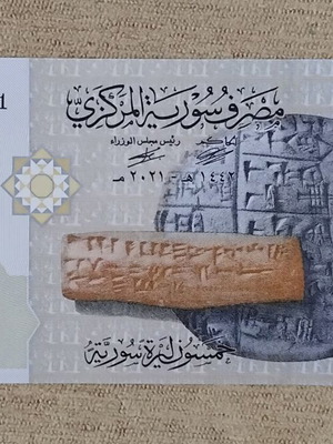 Syria 50 Pounds 2023 banknote UNC rare