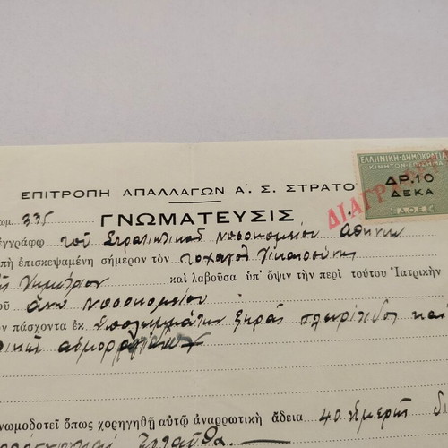 Committee of Exemptions A.S. Army document, Athens 1935