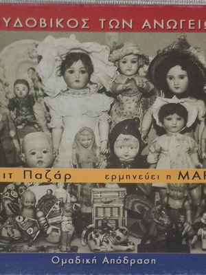Loudovikos ton Anogeion Bit Bazar CD 2004