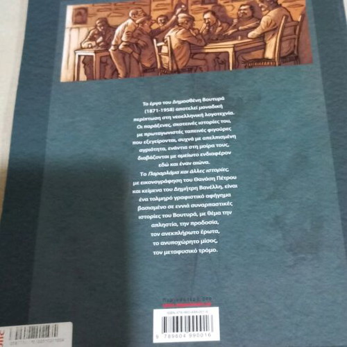 Pararlama and Other Stories by D. Voutyras comic like new