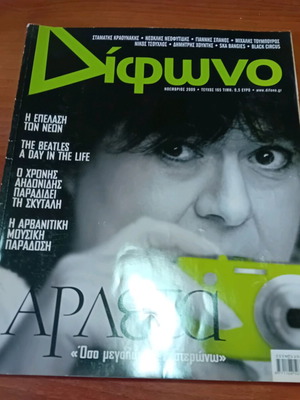 Difono Magazine Issue 165 used, November 2009