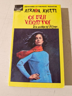 Agatha Christie book like new