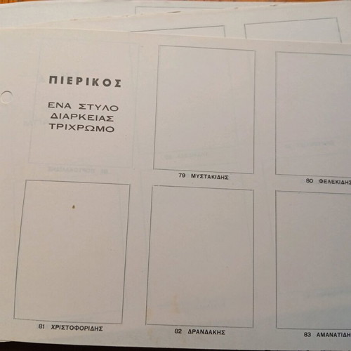 Ποδοσφαιρικό άλμπουμ ΣΟΚΟΣΤΑΡ 1967-1968 σαν καινούργιο με πρωτάθλημα 8 ομάδων