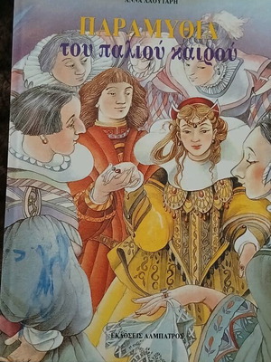 Fairy tale like new