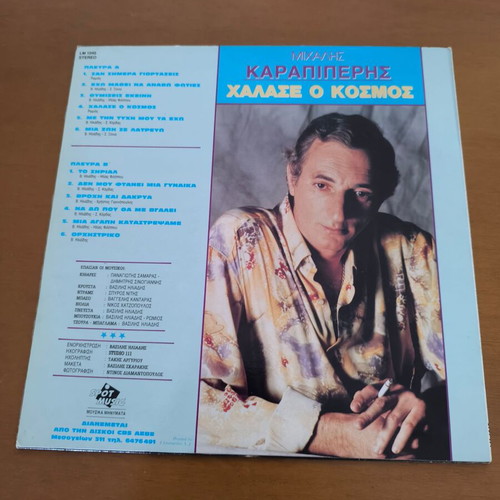 Michalis Karapiperis vinyl record used, Halase o Kosmos