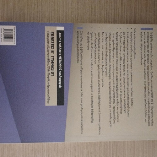 Neoelliniki Glossa B Gymnasiou textbook like new