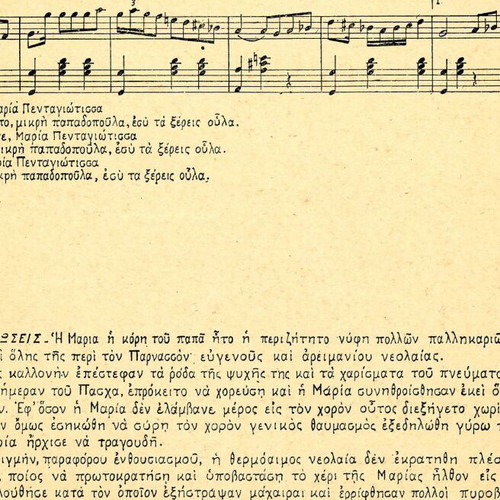 Pentagiotissa - Sarakatsanisa Greek traditional sheet music