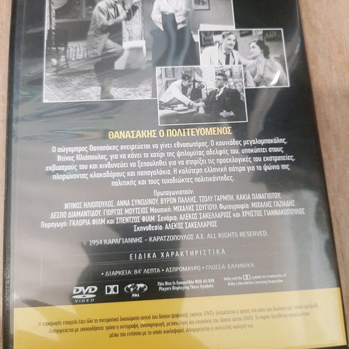 DVD Thanasis o Politevomenos new, dubbed