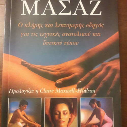 Massage Book and Reflexology Complete Guide new