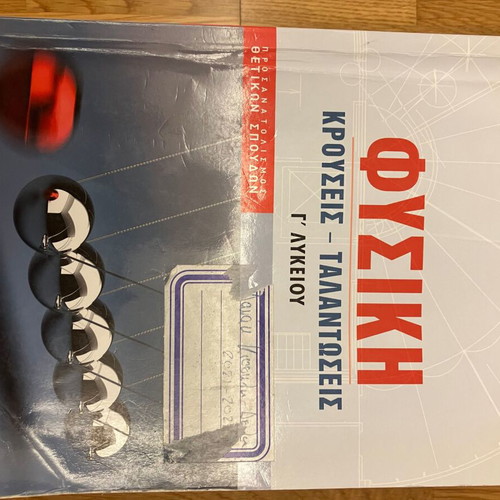 Physics textbooks used, G' Lyceum, Mathioudakis-Panagiotakopoulos