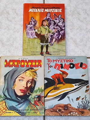 Σκληρόδετα βιβλία Βλέσσα σαν καινούργια, σετ