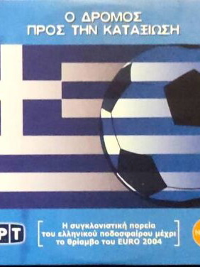 DVD Ο Δρόμος Προς Την Καταξίωση συλλεκτικά, εθνική Ελλάδος Euro 2004