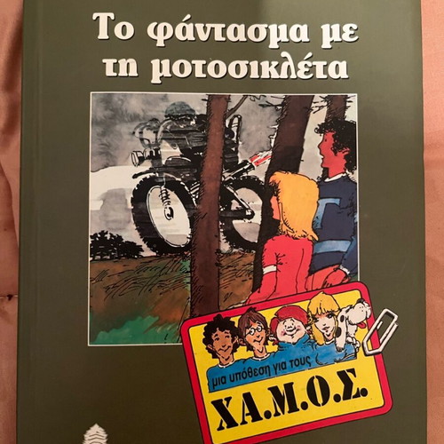 The Ghost with the Motorcycle book used, Stefan Wolf, H.A.M.O.S. series