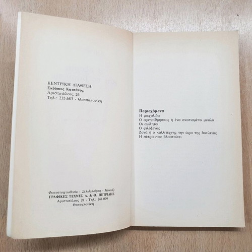 The Exile and the Kingdom used book by Albert Camus