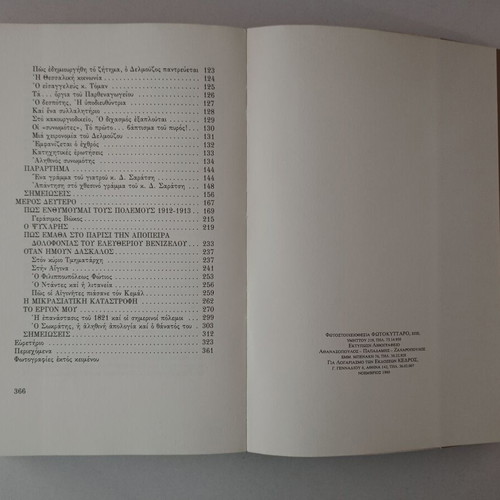 Book Philologika Apomnimonevmata used, Kostas Varnalis, Kedros editions 1980