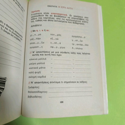 I Glossa Mou Textbook Grade 3 Second Issue like new