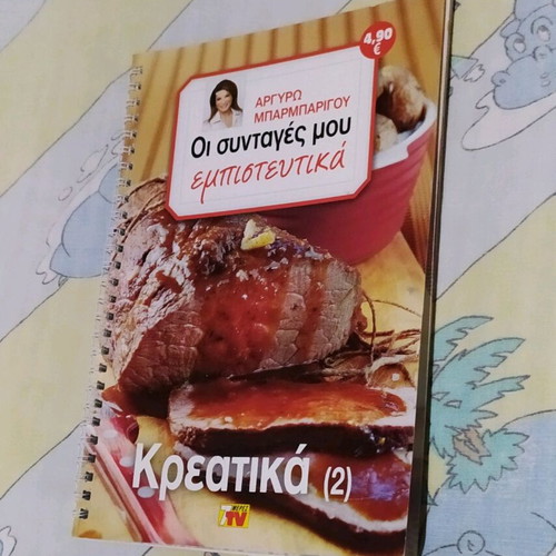 Argyro Barbarigou's Cookbook