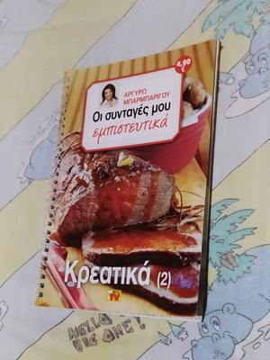 βιβλίο μαγειρικής αργυρώ μπαρμπαρίγου