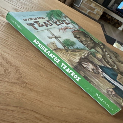 Archipelagos Tsagkos book like new, teen fiction