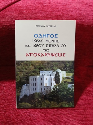 Guide to the Holy Monastery and Sacred Cave of the Apocalypse like new