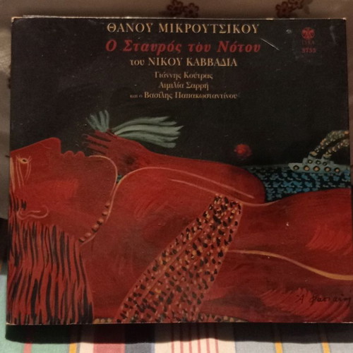 O Stavros tou Notou CD like new, entechno
