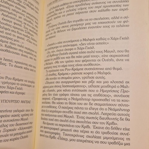 Harry Potter and the Chamber of Secrets book used, Greek edition