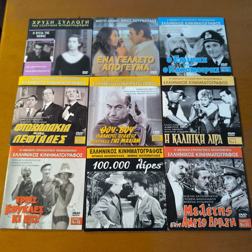 9 Greek movies DVD pack No 2 like new, comedy and social genre