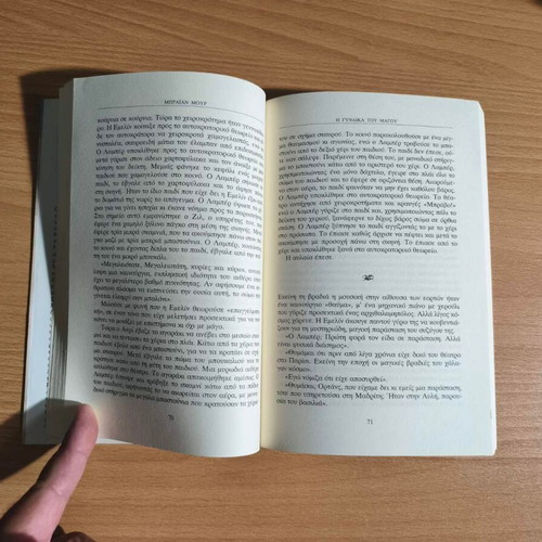 The Magician's Wife by Brian Moore new Greek edition