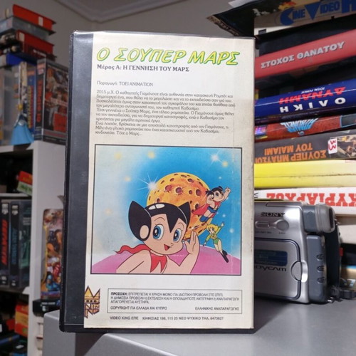 Super Mars VHS tape dubbed like new 1977