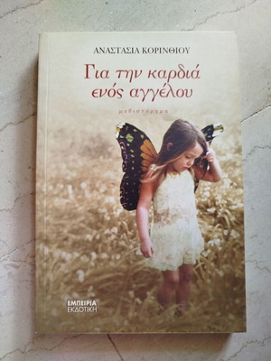 For the Heart of an Angel used book by Anastasia Korinthiou