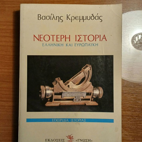 Neoteri Istoria Greek And European used, history handbook
