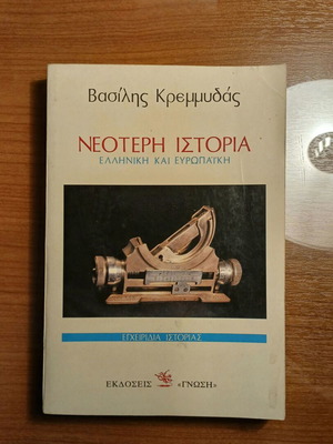Neoteri Istoria Greek And European used, history handbook