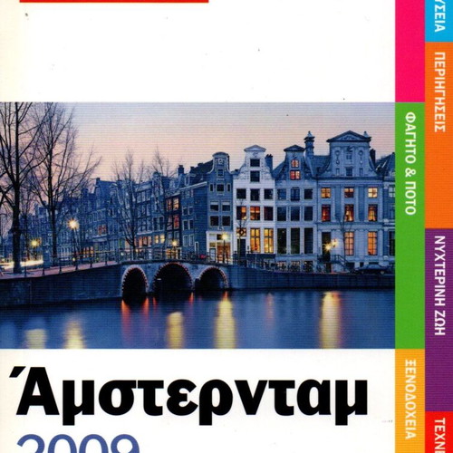 TimeOut Shortlist Amsterdam 2009 travel guide new