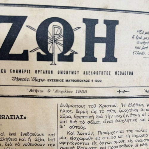 Greek newspapers used, 20 pieces from 1959