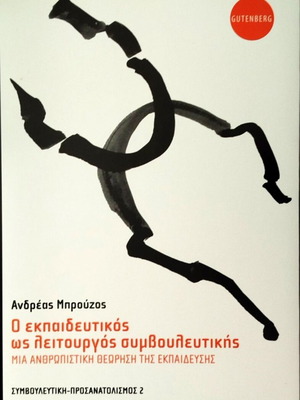 Учителят като консултант нова книга