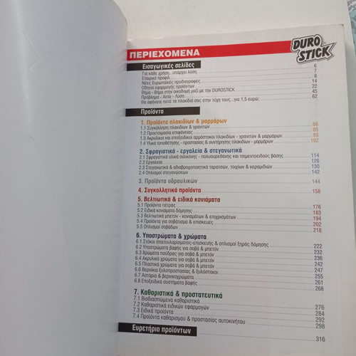 Duro Stick catalog used 2009