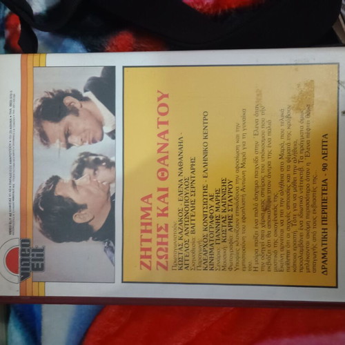 Zitima Zois Kai Thanatou VHS used, dubbed